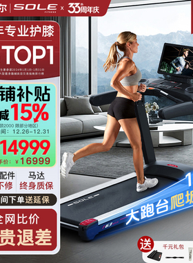 速尔SOLE护膝跑步机F63MAX家用大屏智能减震护膝静音折叠健身房