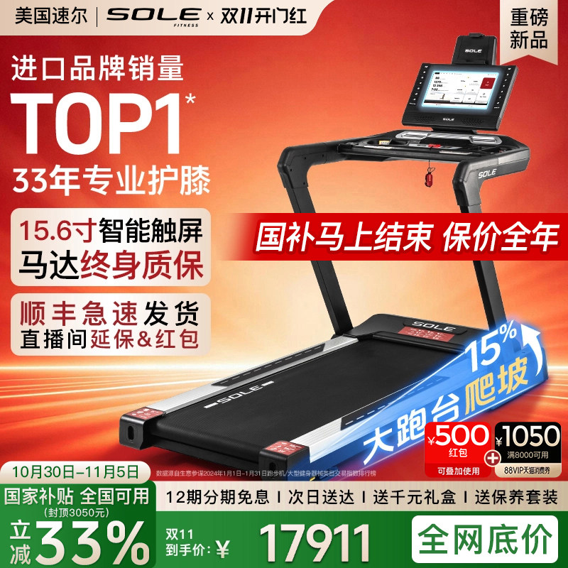 26新款爆品sole速尔F80AI大屏智能护膝高端跑步机家用健身房静音