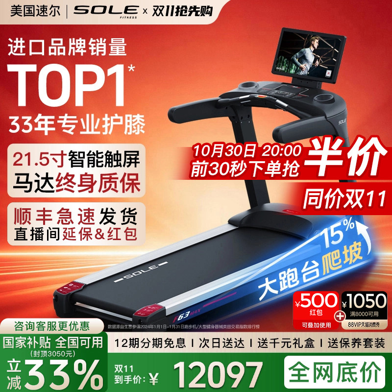 新款SOLE大屏家用实景跑步机F63MAX智能心率娱乐减震静音护膝折叠