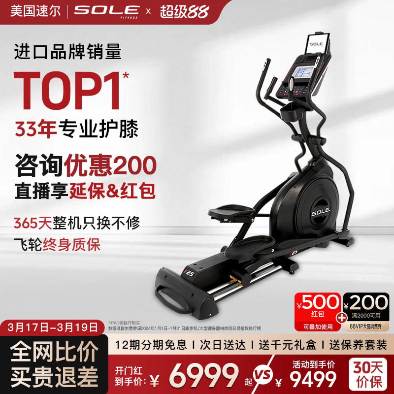 sole速尔进口高端E25系太空漫步仪椭圆机家用静音健身房专用器材