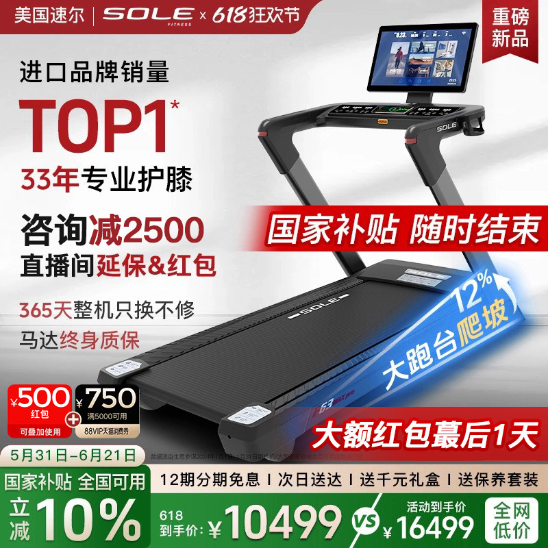 26年新款sole速尔大屏家用实景跑步机F63MAXPRO爬坡减震静音护膝