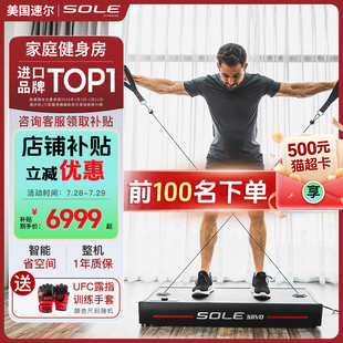 sole速尔SRVO力量站家用无氧运动器械深蹲飞鸟龙门架卧推 新款