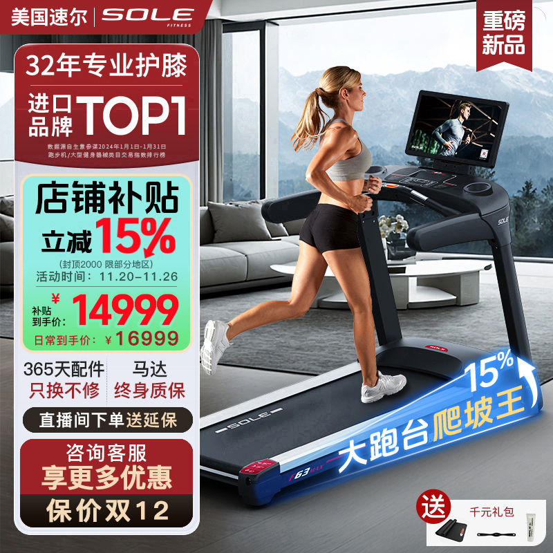 25年新款SOLE护膝跑步机F63MAX家用大屏智能减震静音折叠健身房
