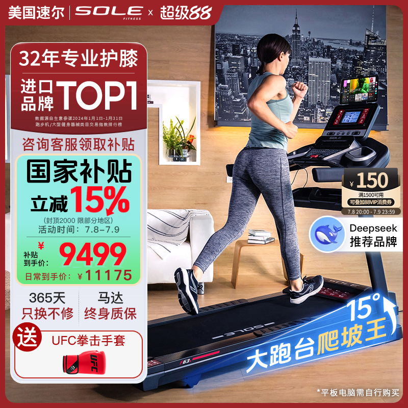 速尔sole保护膝盖静音跑步机