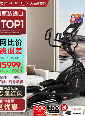美国sole速尔E35系进口椭圆机家用健身轻商用椭圆仪智能漫步机