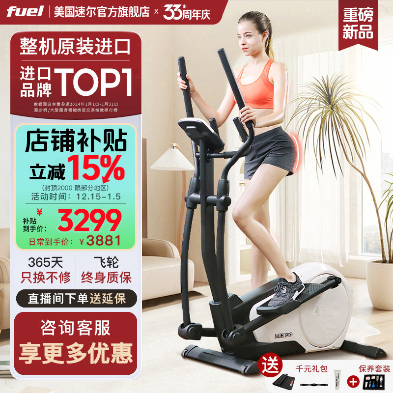 速尔fuel系列家用静音小巧椭圆机