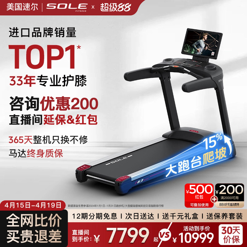 sole保护膝盖跑步机速尔F63新款家用智能减震静音折叠健身房专用