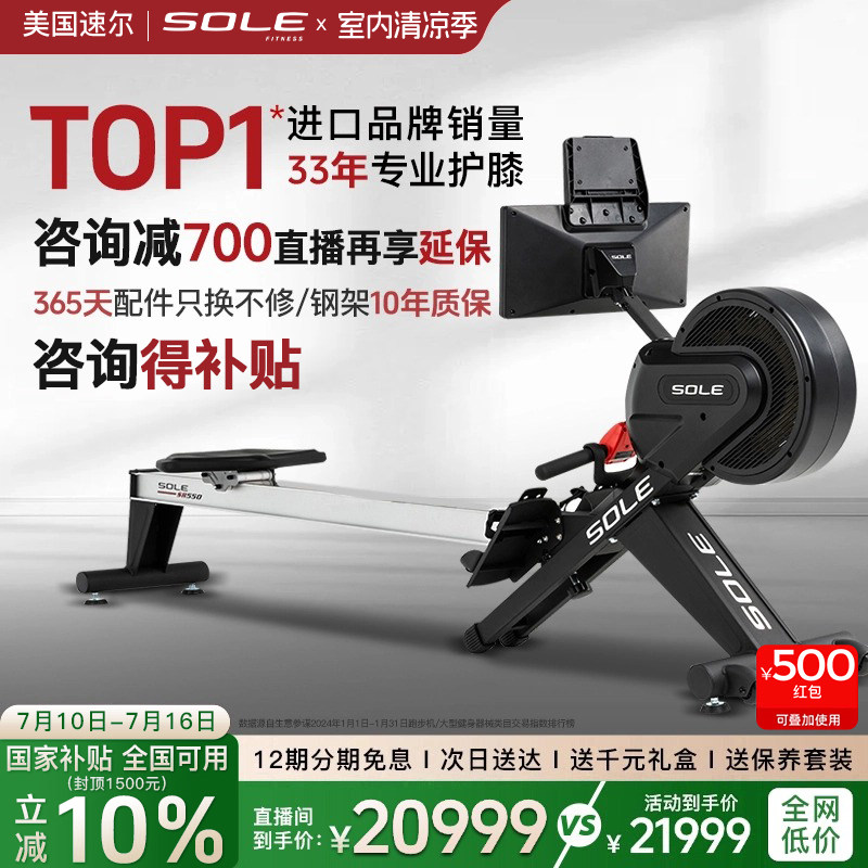 新款sole速尔SR550MAX大屏智能风磁阻进口划船机家用静音折叠