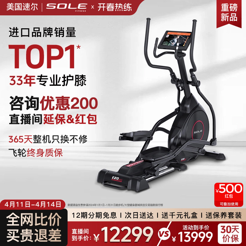 2026重磅新品sole速尔大屏智能E20MAX漫步仪椭圆机家用静音健身房