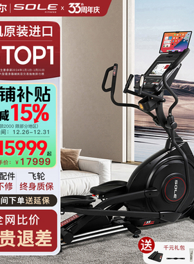 美国sole速尔E35系进口椭圆机家用健身轻商用椭圆仪智能漫步机