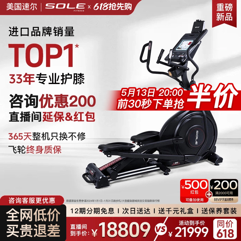 2026新款美国sole速尔E35AI进口椭圆机家用健身椭圆仪智能漫步机