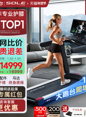 新款SOLE大屏家用实景跑步机F63MAX智能心率娱乐减震静音护膝折叠