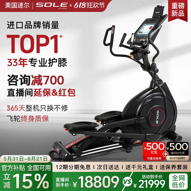 2026新款美国sole速尔E35AI进口椭圆机家用健身椭圆仪智能漫步机