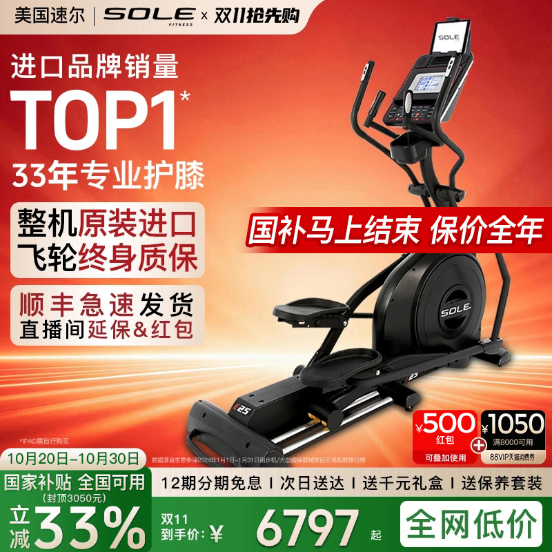 sole速尔进口高端E25系太空漫步仪椭圆机家用静音健身房专用器材