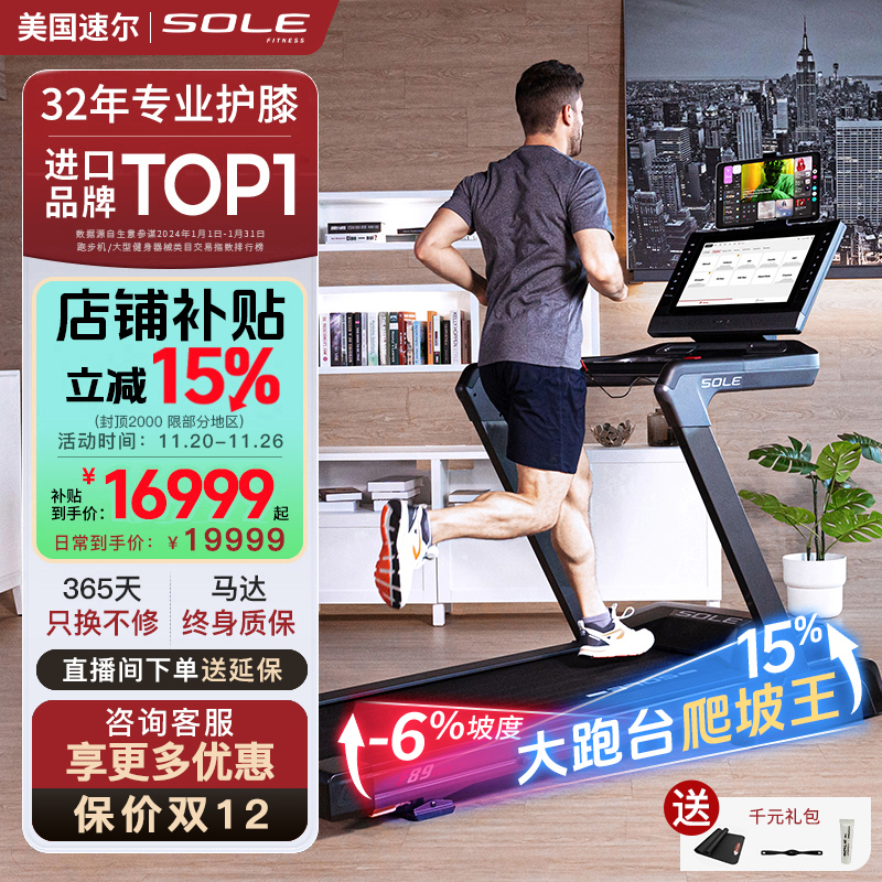 美国速尔sole家用护膝静音跑步机