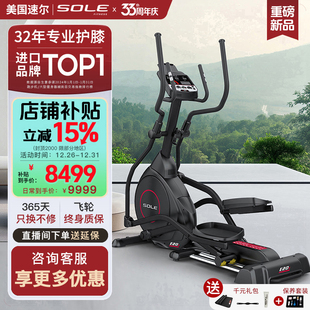 2025重磅新品 sole速尔高端智能E20S漫步仪椭圆机家用静音健身房