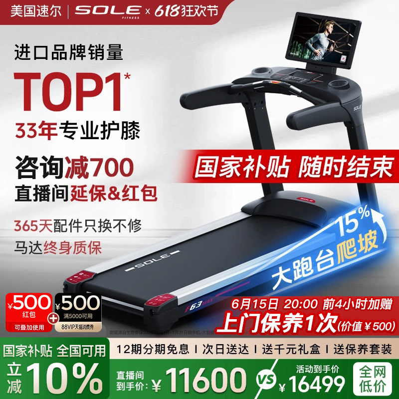 新款SOLE大屏家用实景跑步机F63MAX智能心率娱乐减震静音护膝折叠