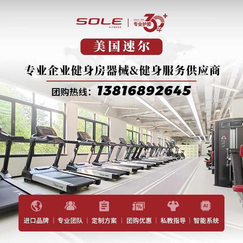 美国速尔健身房跑步机椭圆机动感单车综合训练器采购批发团购方案