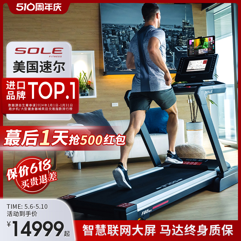 速尔sole护膝静音跑步机