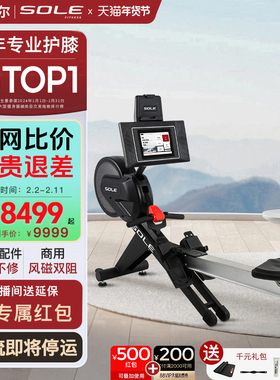 美国sole速尔SR500风磁双阻划船机家用静音双轨折叠进口健身器