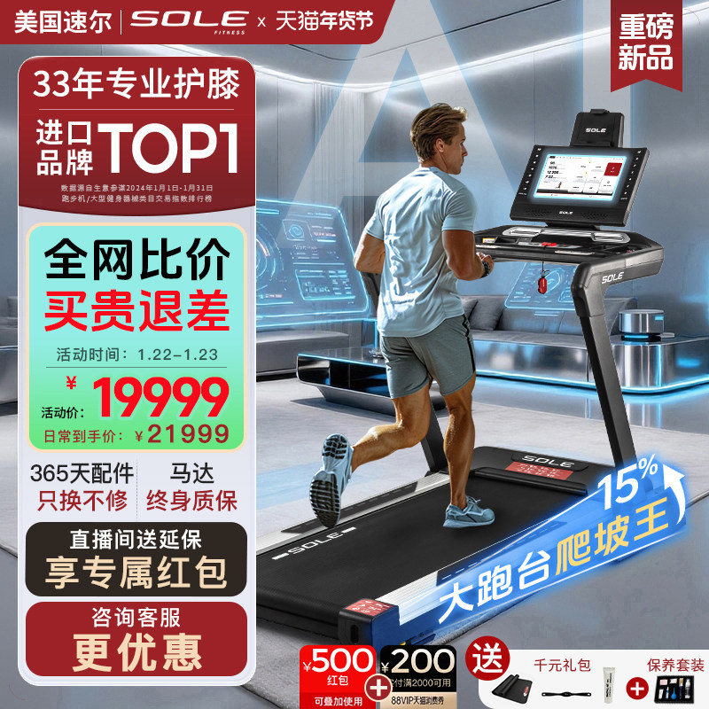 26新款爆品sole速尔F80AI大屏智能护膝高端跑步机家用健身房静音,运动/瑜伽/健身/球迷用品,跑步机,淘宝优惠券,粉丝福利购,淘宝优惠卷