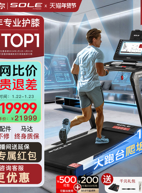 26新款爆品sole速尔F80AI大屏智能护膝高端跑步机家用健身房静音