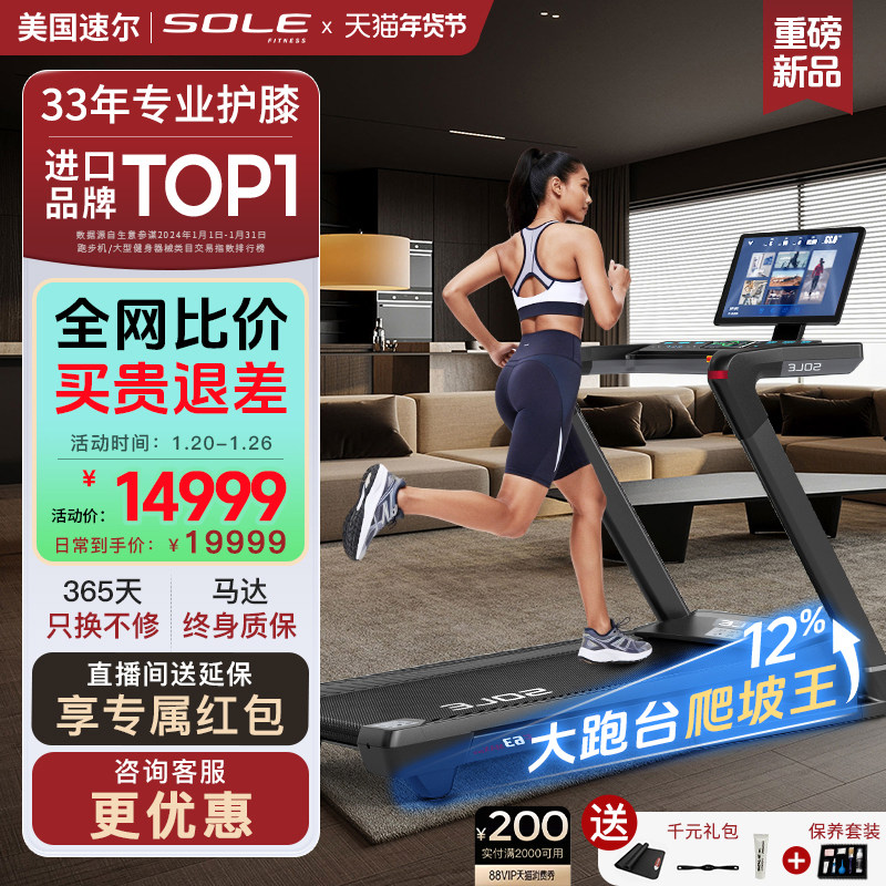 26年新款sole速尔大屏家用实景跑步机F63MAXPRO爬坡减震静音护膝,运动/瑜伽/健身/球迷用品,跑步机,淘宝优惠券,粉丝福利购,淘宝优惠卷