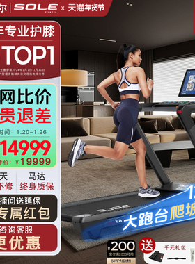 26年新款sole速尔大屏家用实景跑步机F63MAXPRO爬坡减震静音护膝