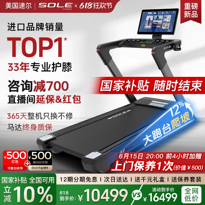 26年新款sole速尔大屏家用实景跑步机F63MAXPRO爬坡减震静音护膝