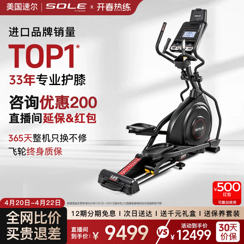 新款sole速尔进口高端E25S太空漫步仪椭圆机家用智能静音健身房