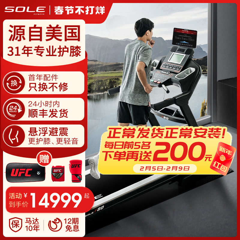 美国sole速尔F80系列跑步机健身家用高端智能健身房专用商用静音