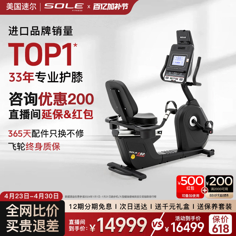 新款美国sole速尔R92S进口卧式健身车家用磁控老年人腿部康复器械
