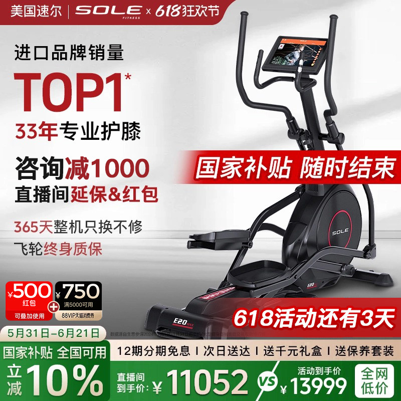 2026重磅新品sole速尔大屏智能E20MAX漫步仪椭圆机家用静音健身房