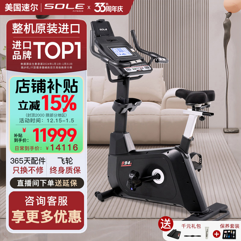 新款美国sole速尔B94S进口健身车家用磁控自行车静音动感单车