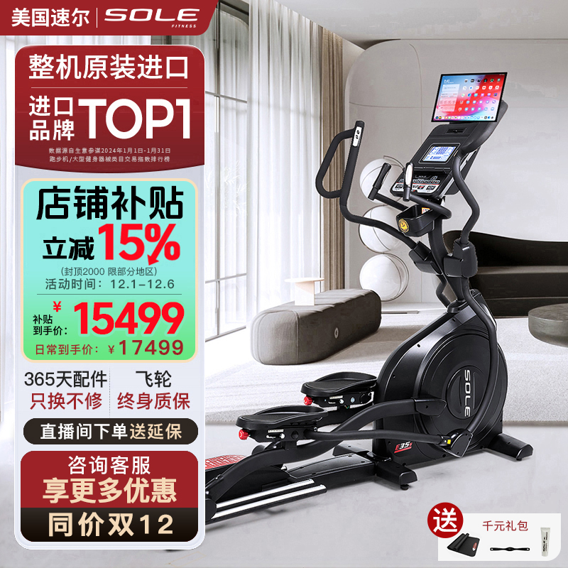 新款速尔家用智能静音护膝椭圆机