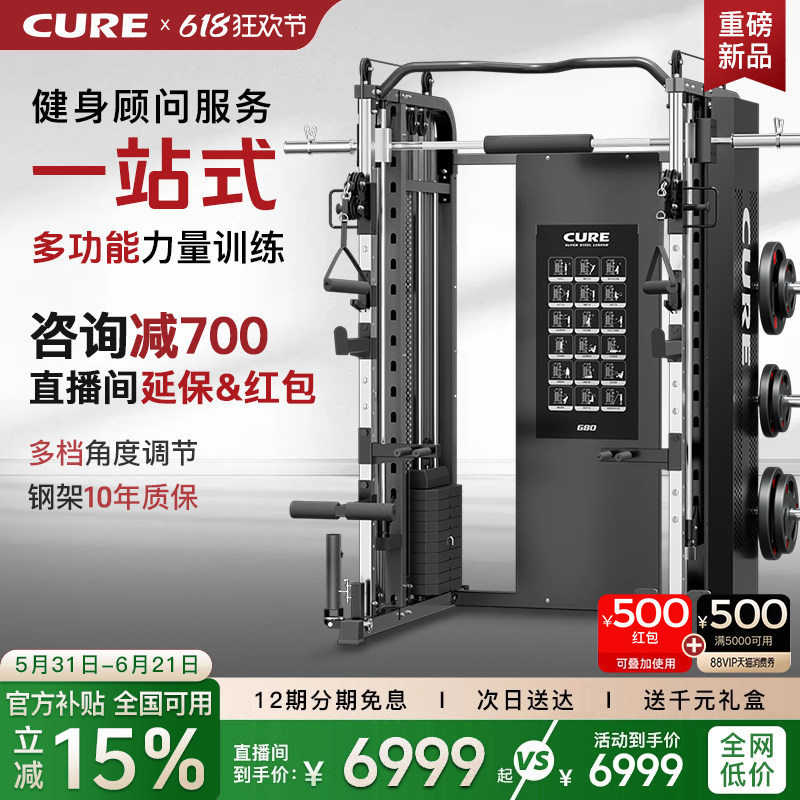 CURE轻奢G80龙门架商用史密斯机家用卧推飞鸟综合训练器