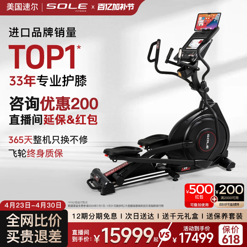 美国sole速尔E35系进口椭圆机家用健身轻商用椭圆仪智能漫步机