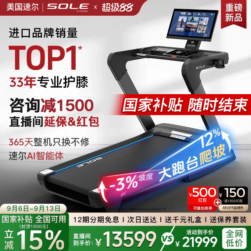 2026年新款速尔F80MAXPRO大屏智能护膝高端跑步机上下坡静音爬坡