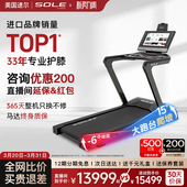 美国sole速尔F80系列智能大屏跑步机健身家用高端健身房商用静音