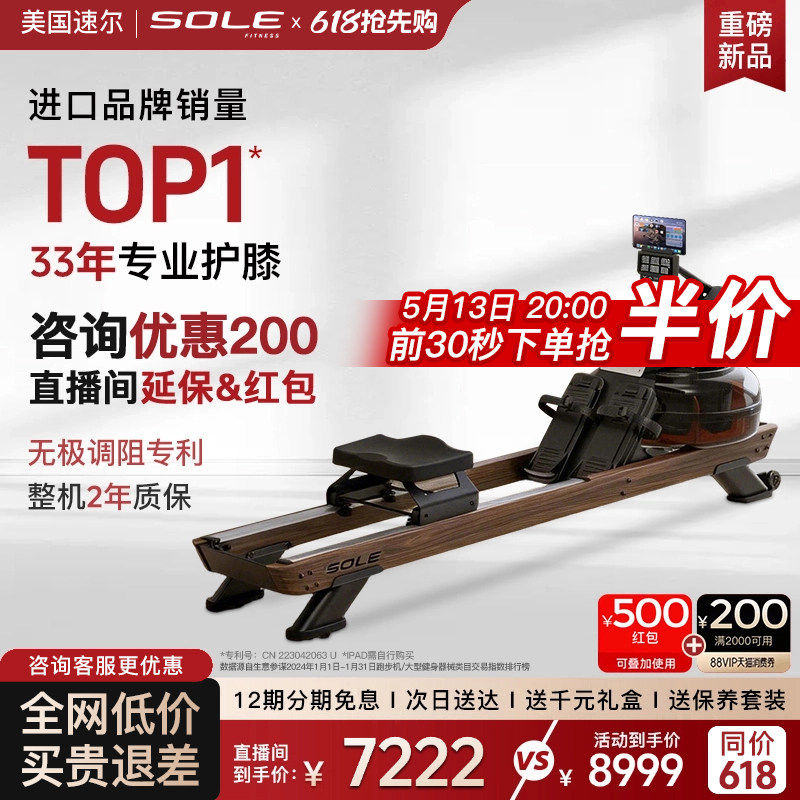 美国sole速尔SR620水阻进口原木划船机家用健身器材全身坐姿运动