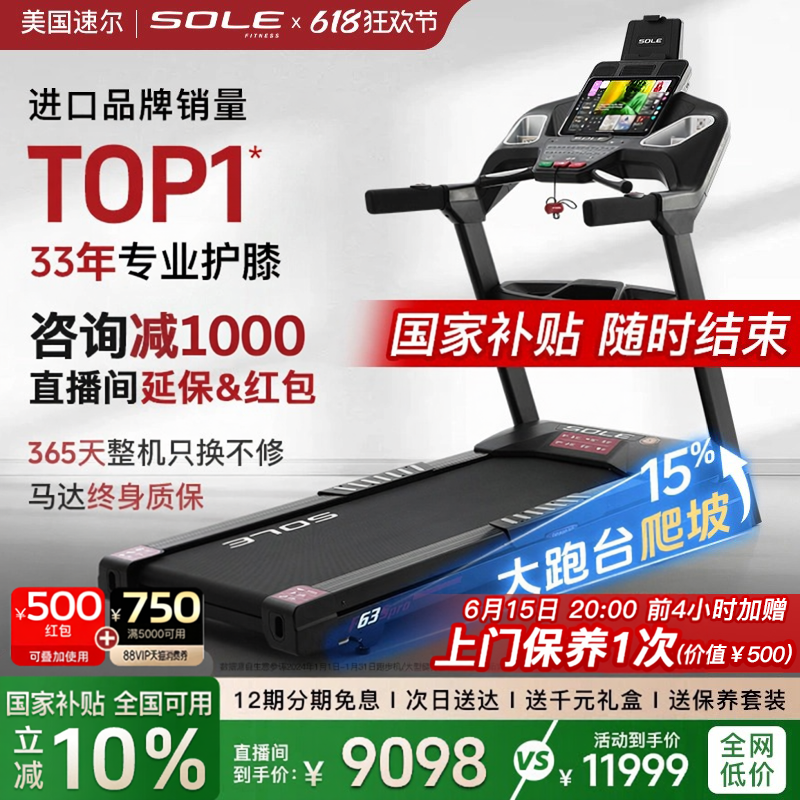 新款sole速尔保护膝盖跑步机F63SPRO家用智能减震静音折叠健身房