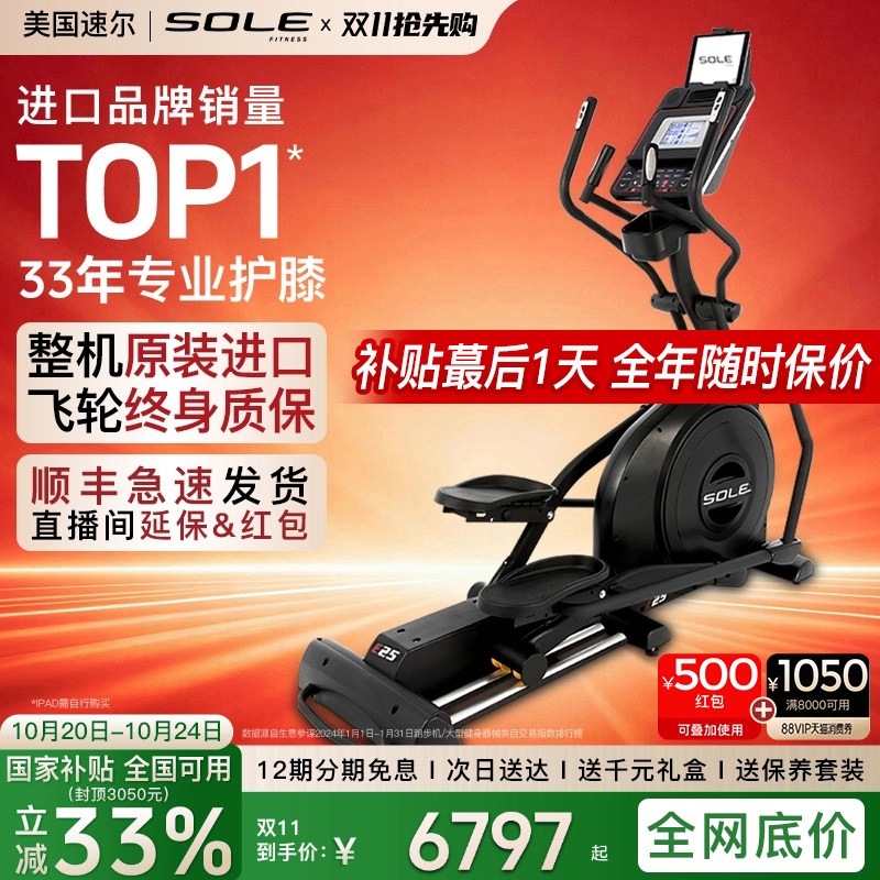 sole速尔进口高端E25系太空漫步仪椭圆机家用静音健身房专用器材