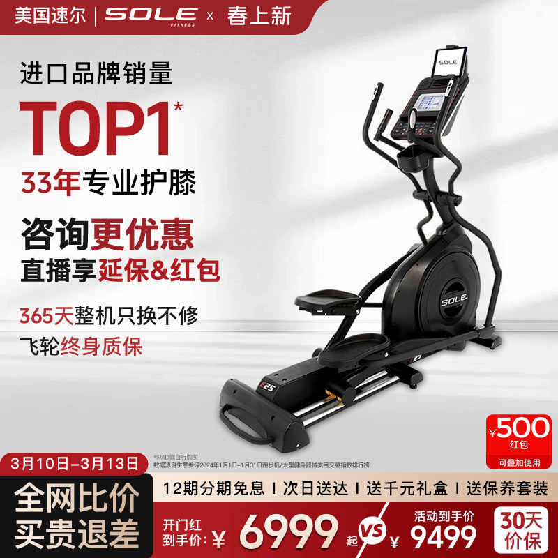 sole速尔进口高端E25系太空漫步仪椭圆机家用静音健身房专用器材