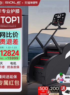 2026新品SOLE速尔SC500爬楼楼梯机电动家用老年人上下楼健身器械