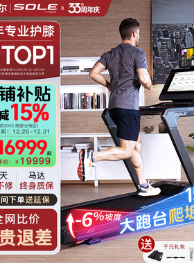 美国sole速尔F80系列智能大屏跑步机健身家用高端健身房商用静音