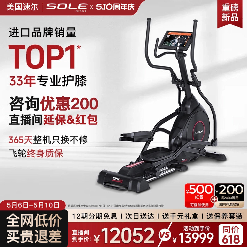 2026重磅新品sole速尔大屏智能E20MAX漫步仪椭圆机家用静音健身房