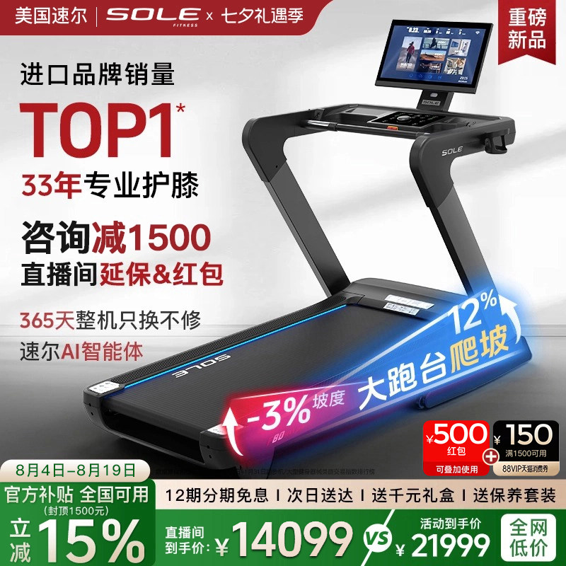 2026年新款速尔F80MAXPRO大屏智能护膝高端跑步机上下坡静音爬坡 - 实物图