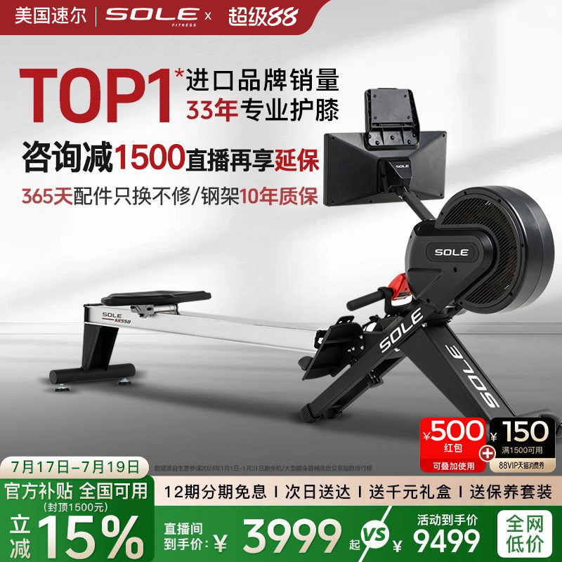 美国sole速尔SR500风磁双阻划船机家用静音双轨折叠进口健身器