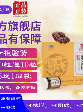 量大优惠 仙芝楼灵芝孢子油软胶囊60粒120粒正品康爱芝宝