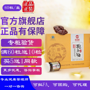 量大优惠 仙芝楼灵芝孢子油软胶囊60粒120粒正品康爱芝宝